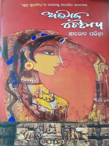 Abhinava Chaitanya By Khirod Parida