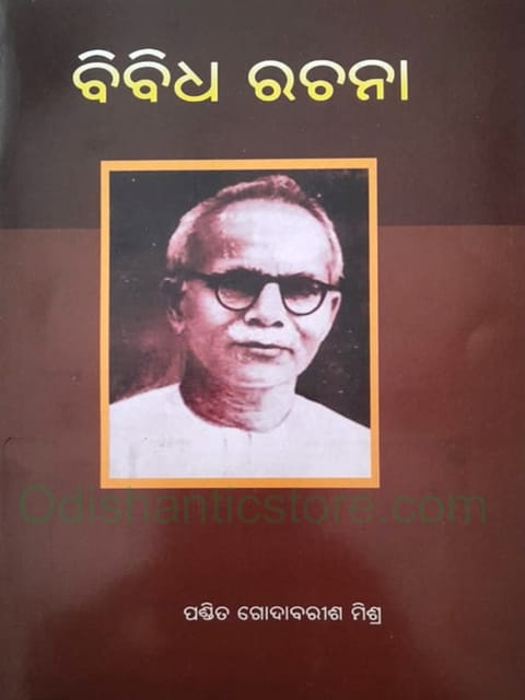 Bibidha Rachana By Godabarisha Mishra