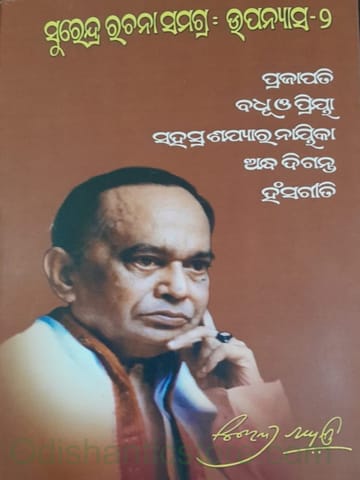 Surendra Rachana Samagra Upanyasa 2 By Surendra Mohanty