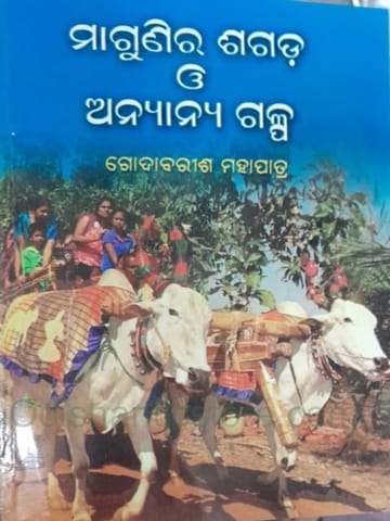 Magunira Sagada O Anyanya Galpa By Godabarisha Mohapatra