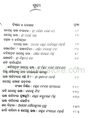 Ama Upendra Bhanja Ama Sahitya By Paramananda Adhikari