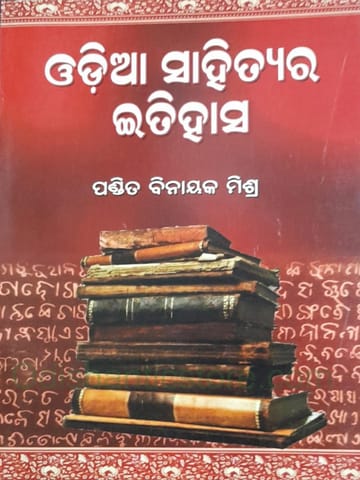 Odia Sahityara Itihasa By Binayak Mishra