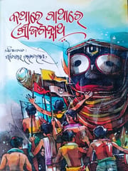 Kathare Gathare Srijagannath By Pitabasa Rautray