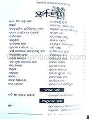 Kathare Gathare Srijagannath By Pitabasa Rautray