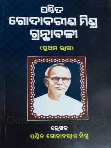 Godabarisha Mishra Granthabali Part 1 By Godabaisha Mishra