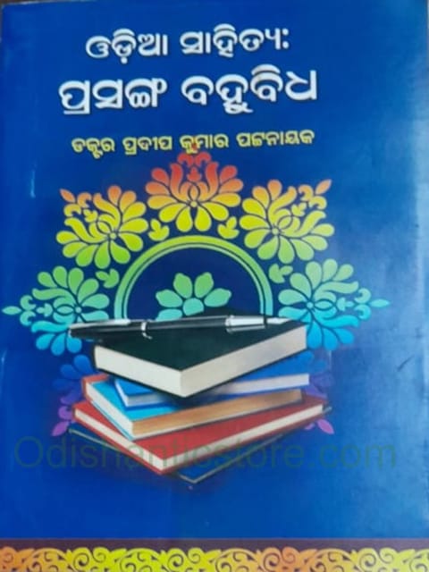 Odia Sahitya Prasanga Bahubidha By Pradip Kumar Pattanaik