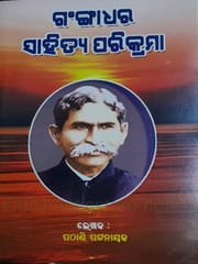 Gangadhar Sahitya Parikrama By Pathani Pattanaik