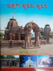 Utkal Juge Juge By Surendra Mohanty