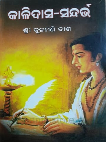 Kalidas Sandarva By Kulamani Das