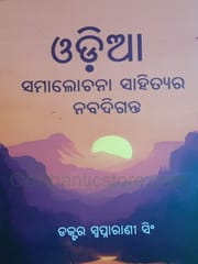 Odia Samalochana Sahityara Nabadiganta By Swapnarani Singh