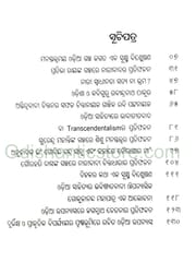 Odia Samalochana Sahityara Nabadiganta By Swapnarani Singh