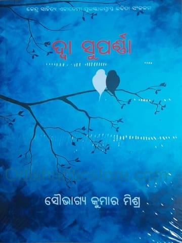 Dwa Suparna By Soubhagya Kumar Mishra