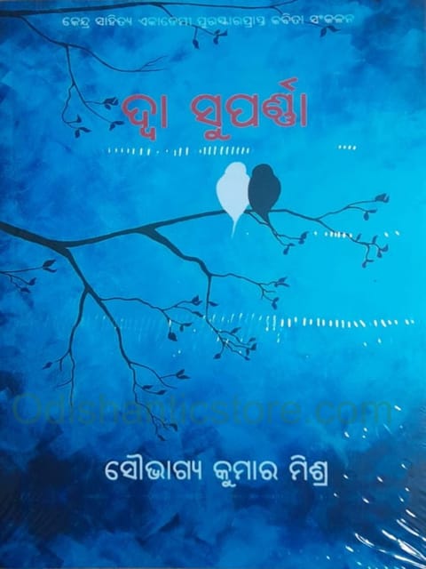 Dwa Suparna By Soubhagya Kumar Mishra