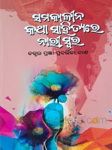 Samakalina Kathasahityare Nariswara By Pragyan Prabartika Das