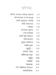 Andha Mahumachhi By Soubhagya Kumar Mishra