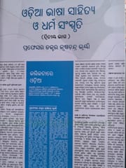 Odia Bhasa Sahitya O Dharma Sanskruti Part -2 By Krushna Chandra Bhuyan