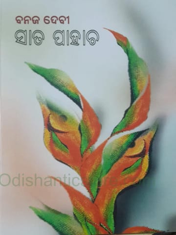 Sata Pahacha By Banaja Devi