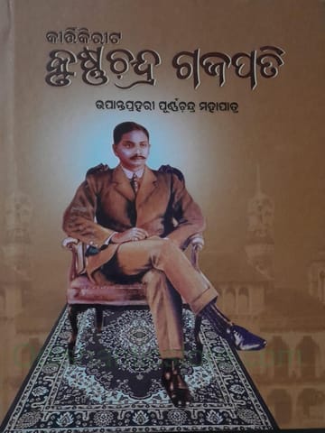 Kirtikirita Krushna Chandra Gajapati By Purnnachandra Mohapatra