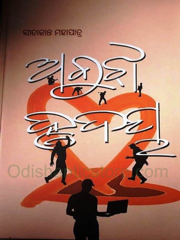 Abujha Hrudaya By Sitakanta Mohapatra