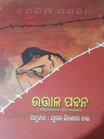 Uttala Pabana By Taslima Nasrin