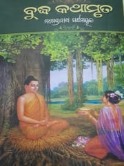 Budha Kathamruta By Nagendra Nath Pattanaik