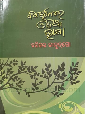 Bibartanare Odia Bhasa By Harihar Kanungo