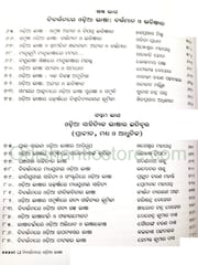 Bibartanare Odia Bhasa By Harihar Kanungo