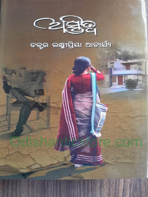 Astitwa By Laxmipriya Acharya