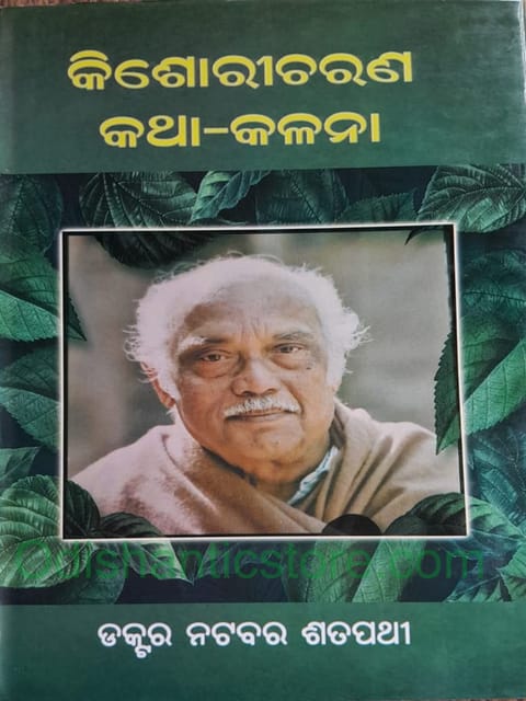 Kishoricharana Katha Kalpana By Natabara Satpathy