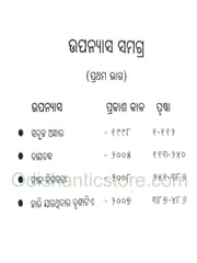 Upanyasa Samagra Part - 1 By Sanjukta Mohanty