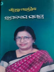 Upanyasa Samagra Part - 2 By Sanjukta Mohanty